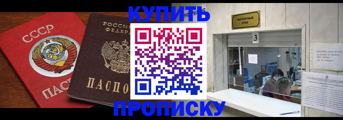 прописка ребенка в Лысково