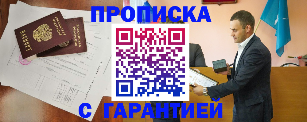 прописка ребенка в Лысково