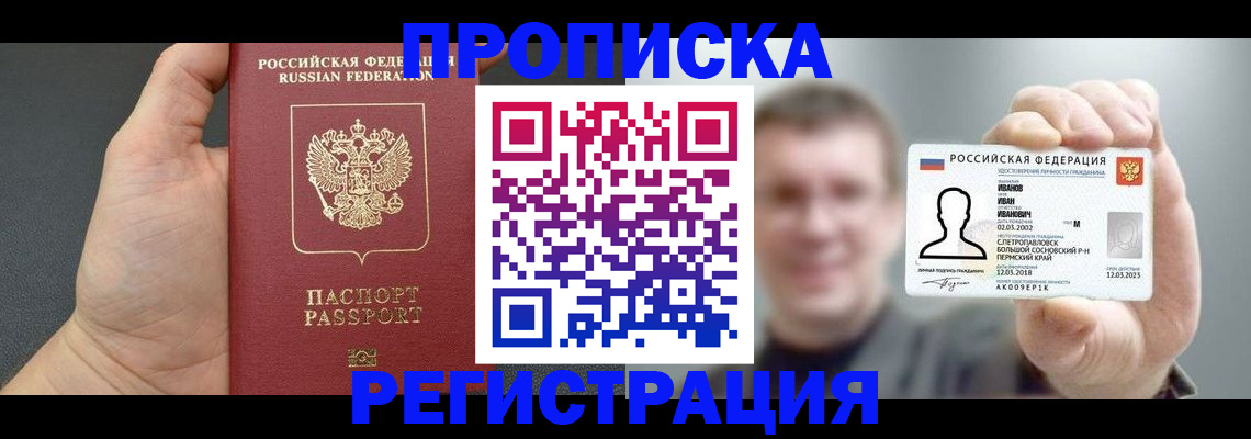прописка гарантия в Лысково