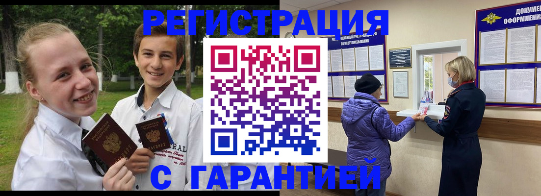 прописка для школы в Лысково